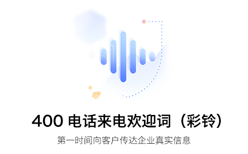 通辽400电话信号好不好？