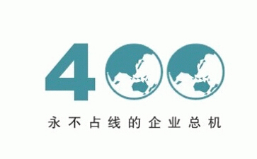 办理400电话