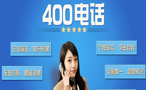 办理400电话