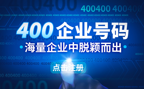 400电话为什么不能往外拨打？