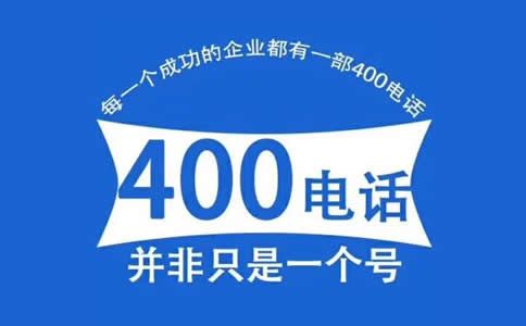 大连400电话手机能拨打吗