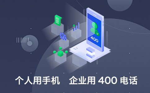 400电话不能外呼