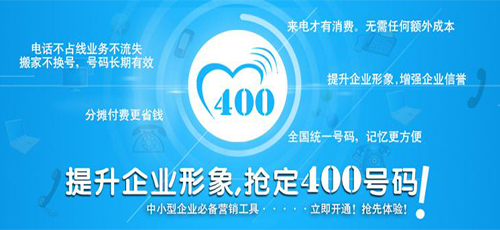 中国400电话与800电话异同
