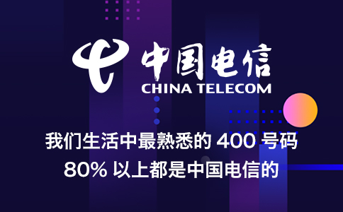 400电话收费是怎样的，和什么有关呢