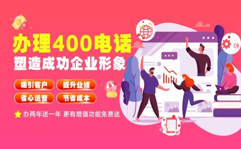 申请400电话是怎么注册的呢