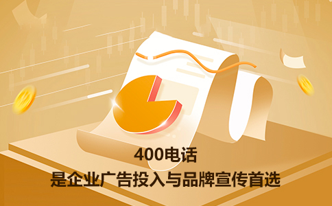 400电话多少钱一年，怎么办理便宜