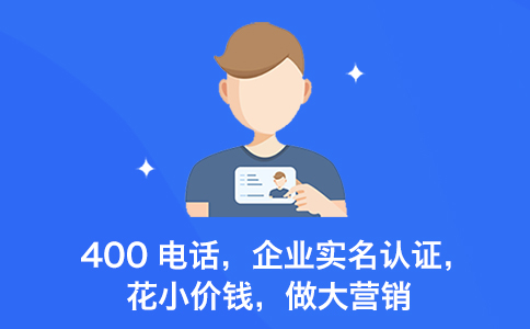 400电话号段不同