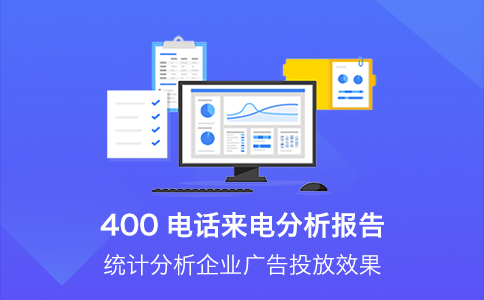 办理400电话需要支付哪些费用