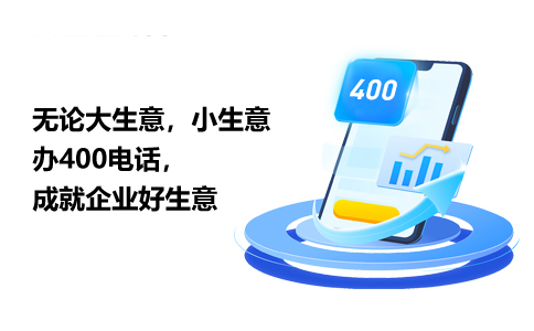 400电话绑定号码无数辆限制