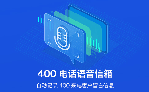 办理400电话多少钱