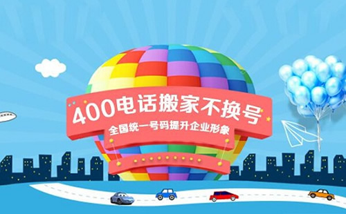 400电话开通需要哪些材料