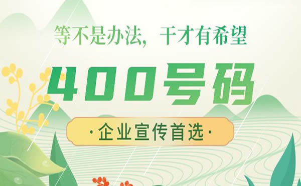 香港不可以办理大陆400电话