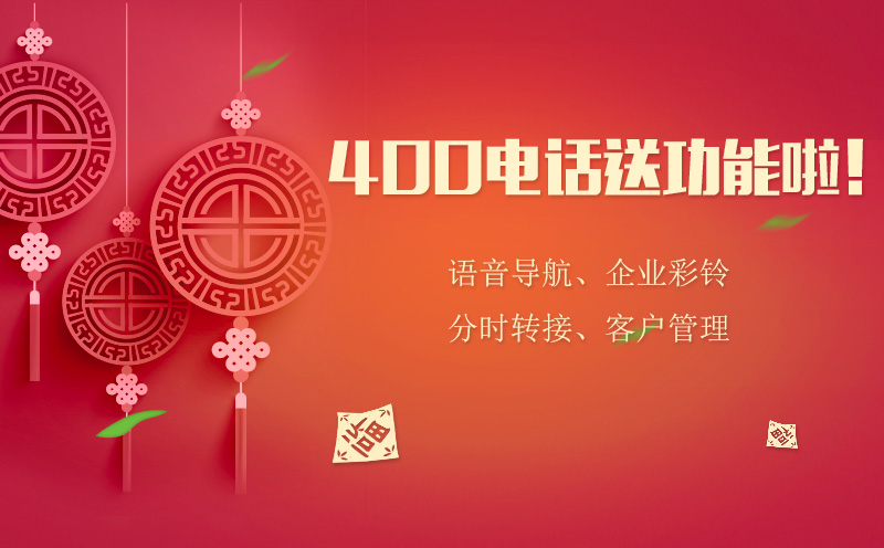 固定电话拨打400电话收费码